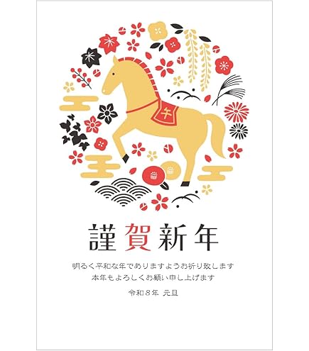 Amazon | 年賀状 2026 ハガキ 10枚 私製はがき【特選